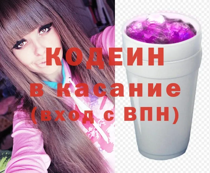 Codein Purple Drank  цены наркотик  Слюдянка 